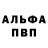 Альфа ПВП Соль renat irzaev